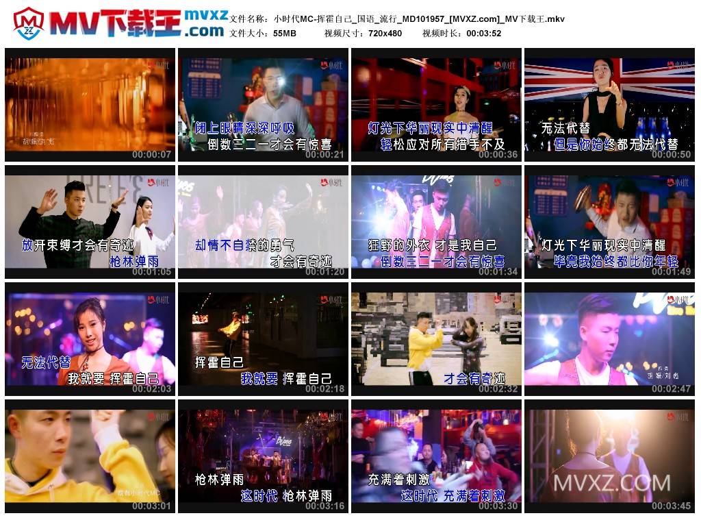 小时代MC-挥霍自己_国语_流行_MD101957